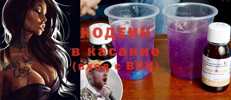 Кодеиновый сироп Lean Purple Drank  Апрелевка 